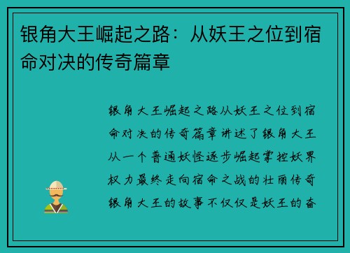 银角大王崛起之路：从妖王之位到宿命对决的传奇篇章